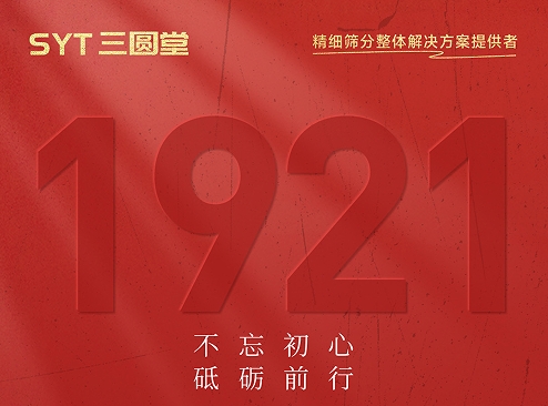 不忘初心，砥礪前行！七一，共慶黨的華誕！