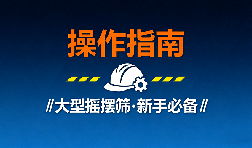 大型好色先生免费观看規範操作指南