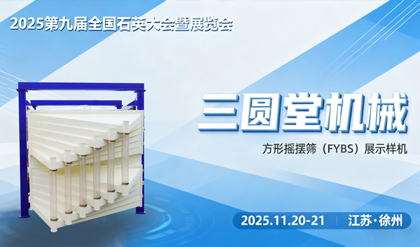 石英行業最新動態，好色先生污视频方形好色先生免费观看全國石英砂大會