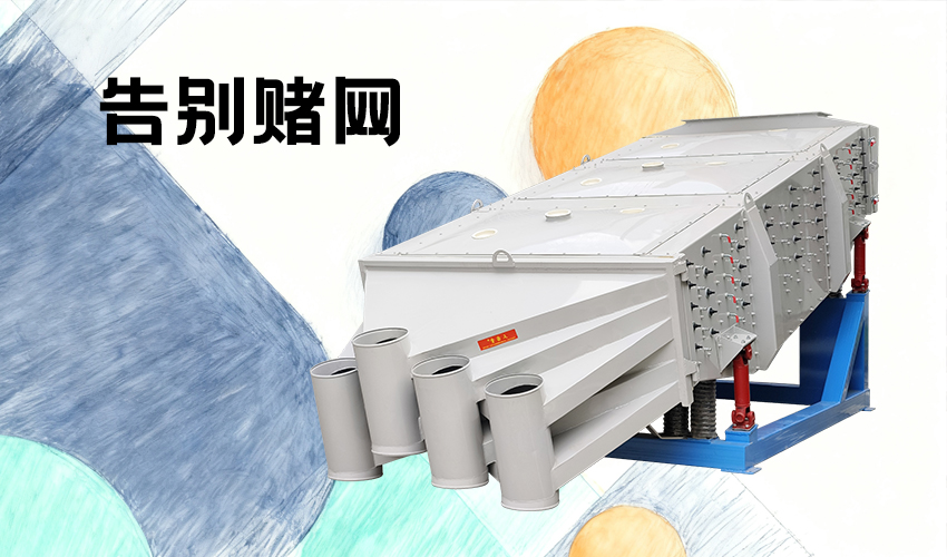 好色先生污视频搖擺式概率篩 - 高效篩分解決方案供應商