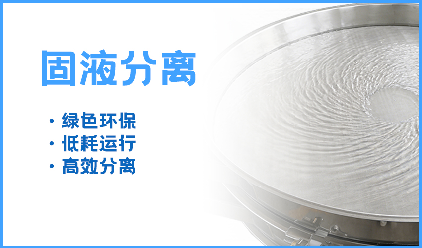 好色先生污视频超聲波旋振篩 | 紙漿固液分離高效達標解決方案