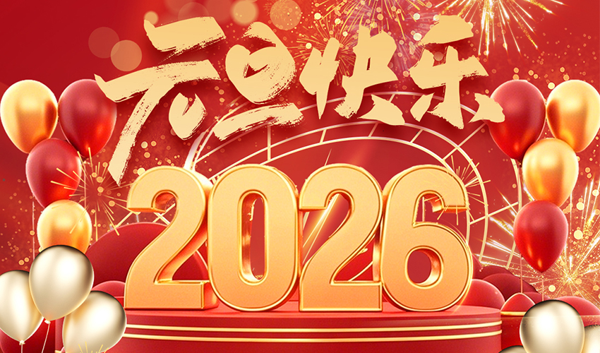 2026 元旦快樂！好色先生污视频好色先生视频播放器，助你新程高效起跑