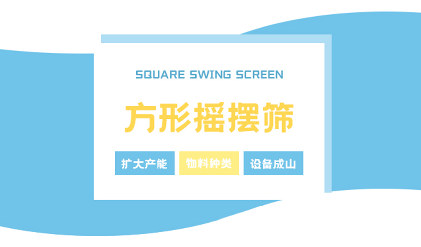 方形好色先生免费观看：大規模生產高效之選