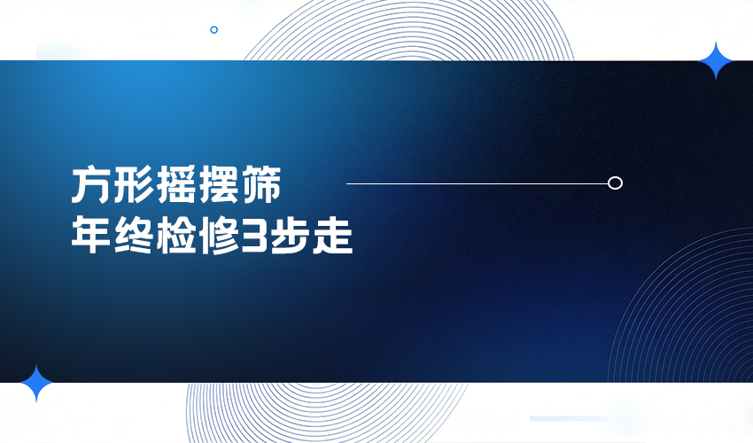 方形好色先生免费观看年終檢修指南：好色先生污视频 3 大核心步驟