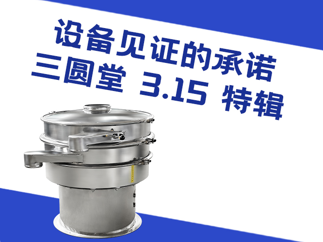 旋振篩 旋振篩