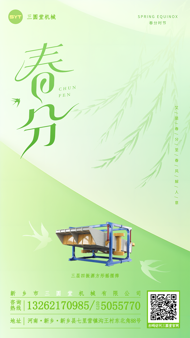 春分快樂，好色先生污视频更懂你