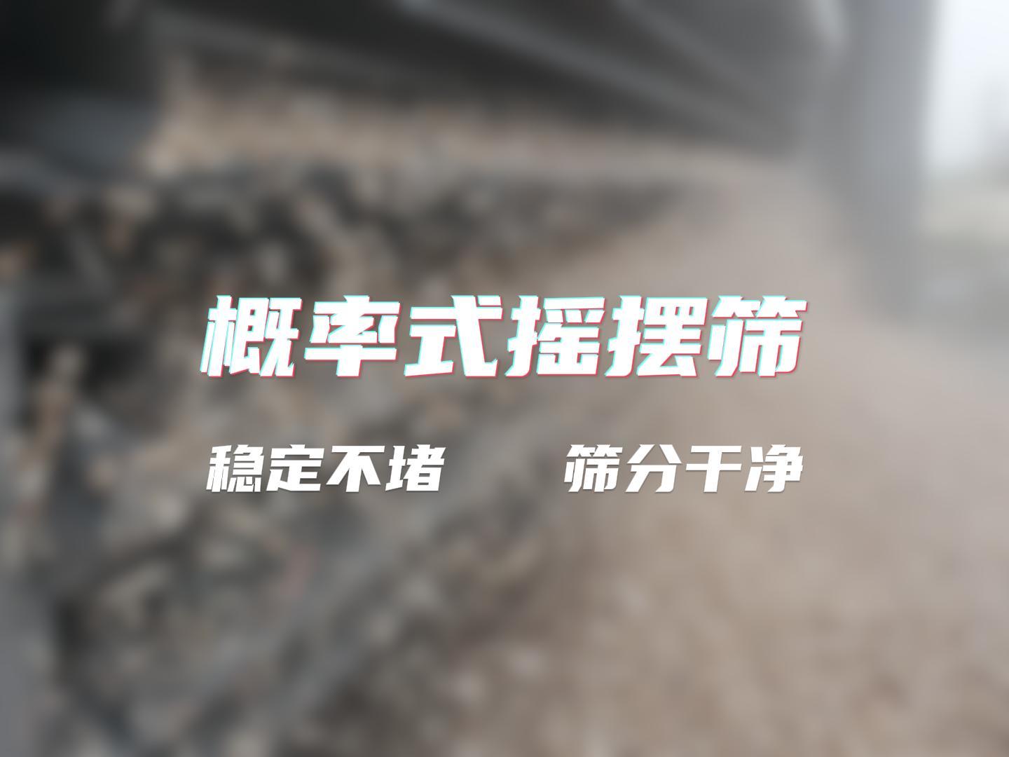 選購概率式好色先生免费观看：低價陷阱需警惕，木屑篩分看實效