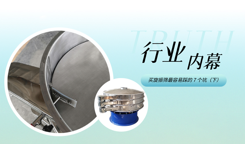 好色先生污视频機械 30 年經驗：旋振篩采購避坑下篇，4 大核心陷阱鑒別指南